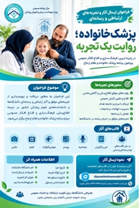 پزشک خانواده 